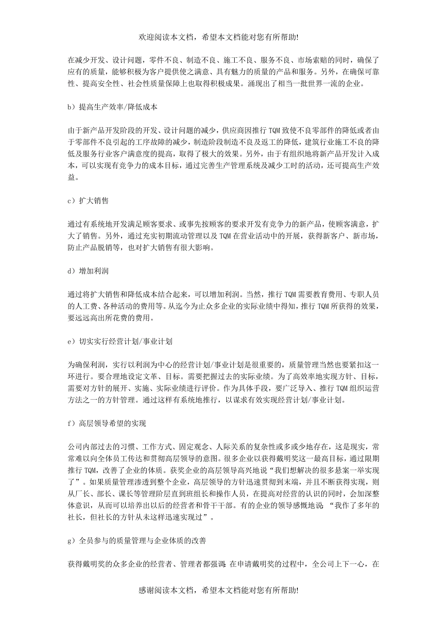 全面质量管理战略是企业追求卓越的必然选择_第4页