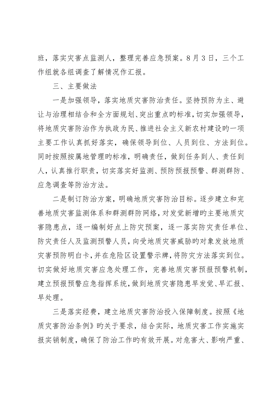 乡镇地质灾害防治工作自检自查情况报告_第2页