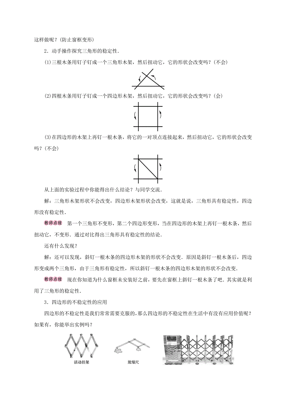 人教版 小学8年级 数学上册 11.1与三角形有关的线段11.1.3三角形的稳定性学案_第2页