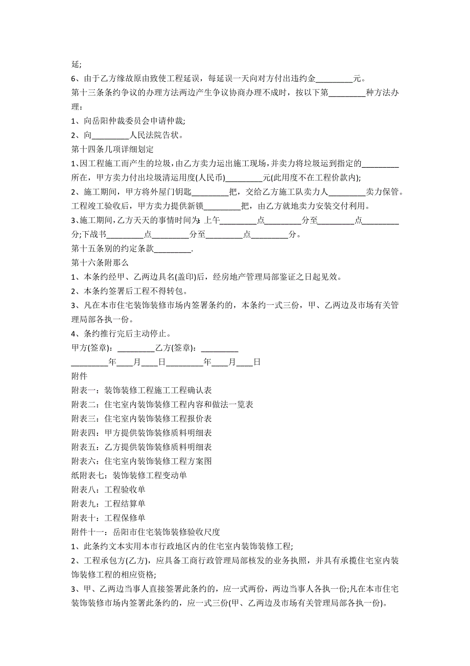 家庭室内装修施工合同_第4页