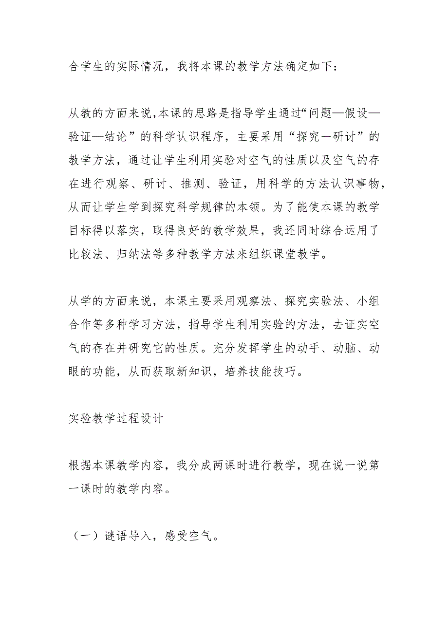 小学科学说课稿_1.docx_第4页