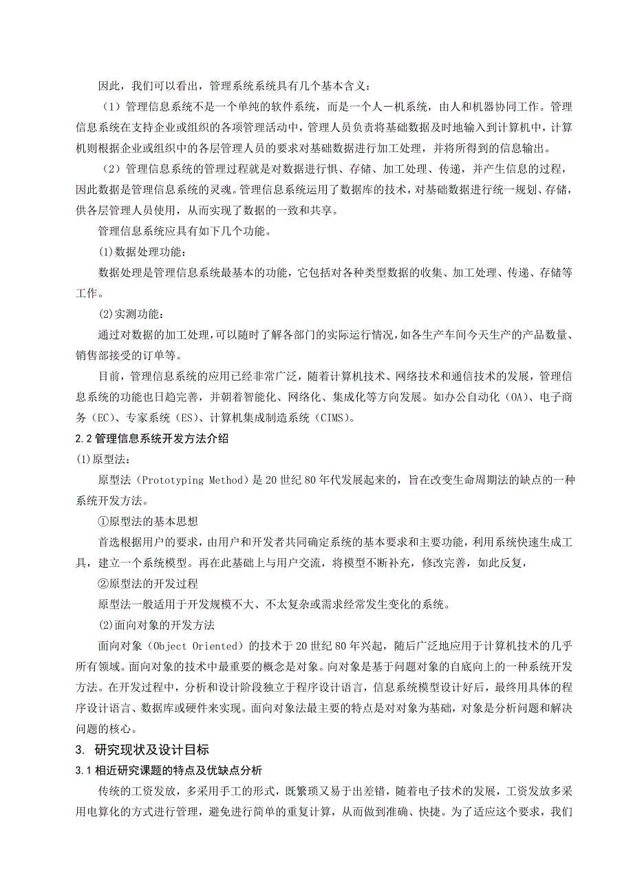 工资管理系统计算机科学与技术系毕业论文_第2页