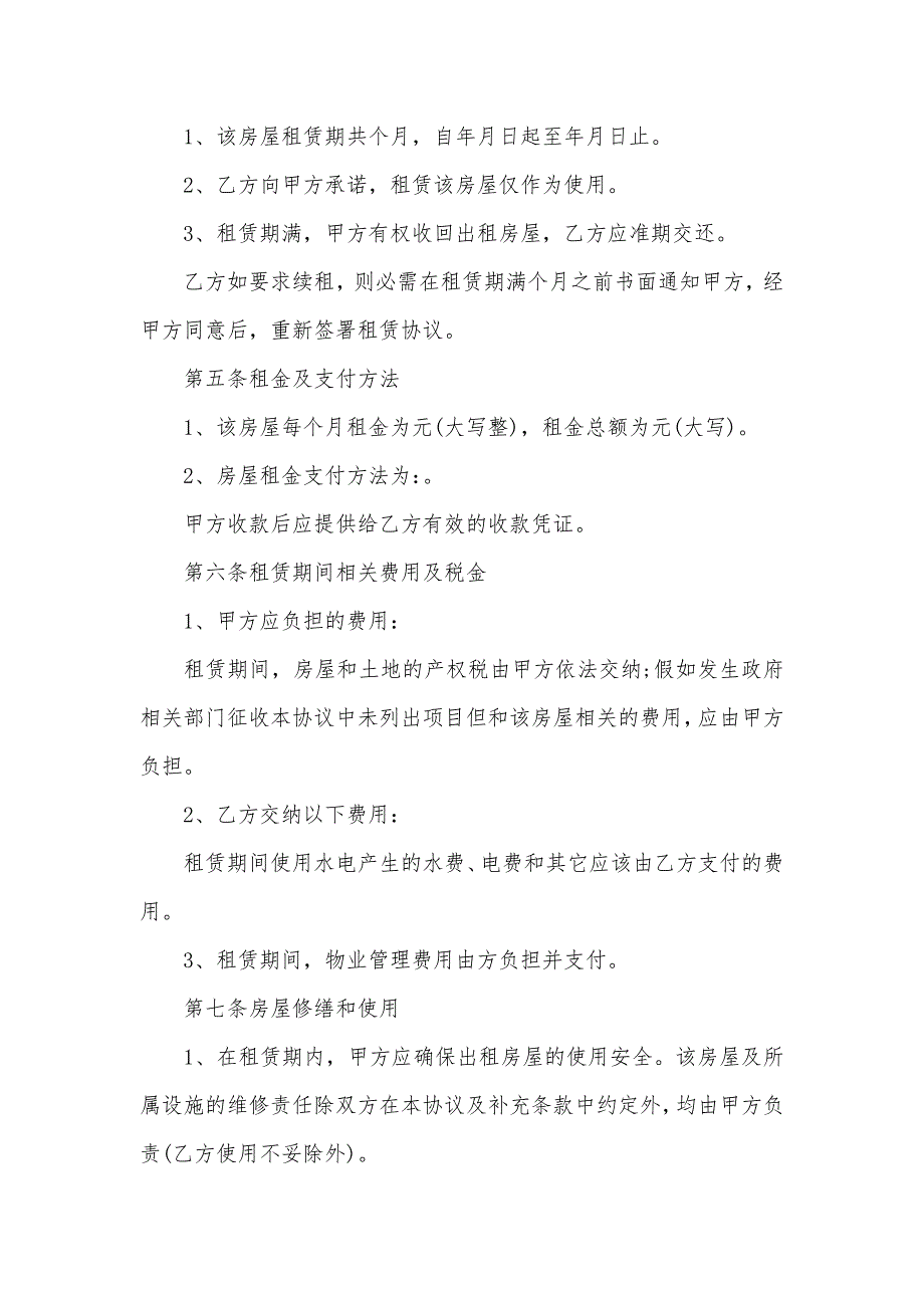 长沙市房屋租赁协议样本_第2页