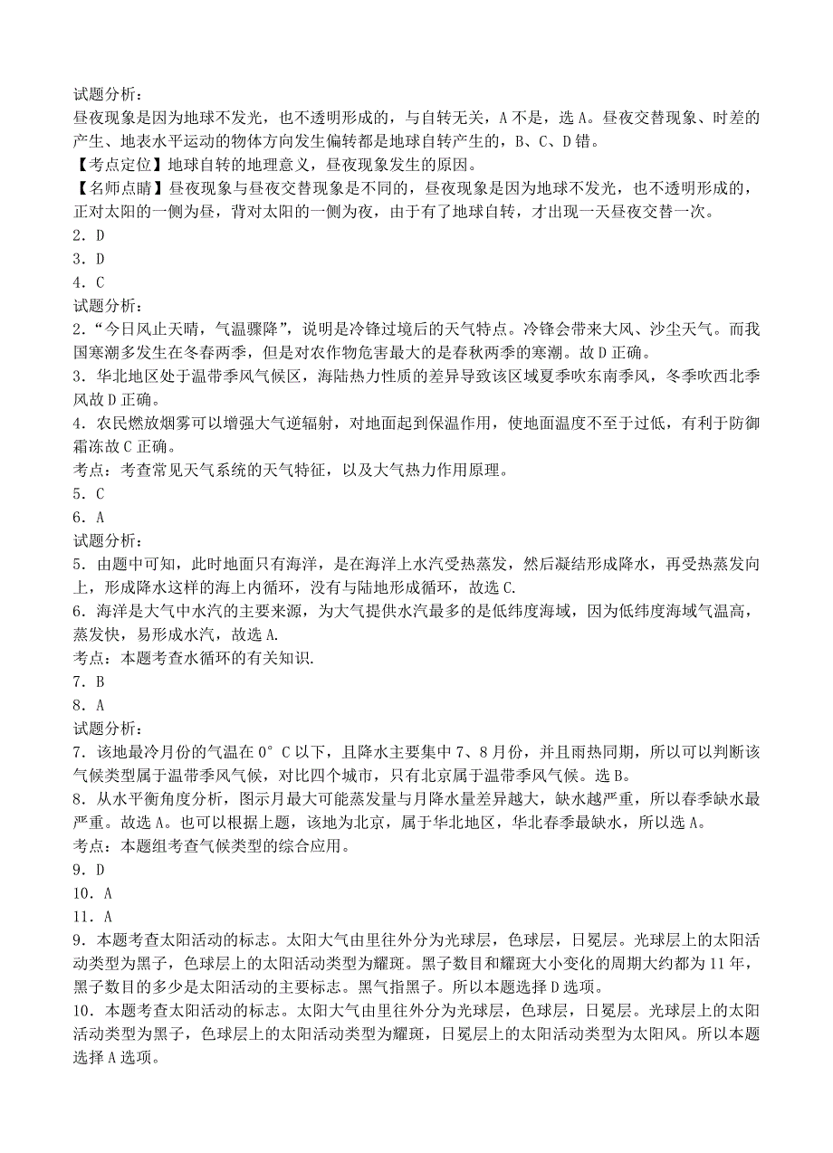 广东省增城市第一中学2023届高三4月月考试题地理_第4页