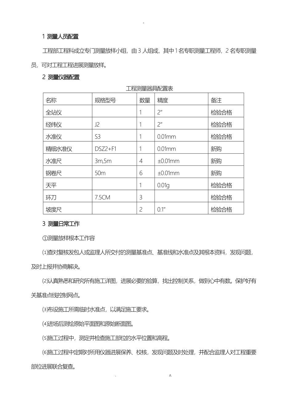 农田水利田间道路土地整理施工组织设计_第2页