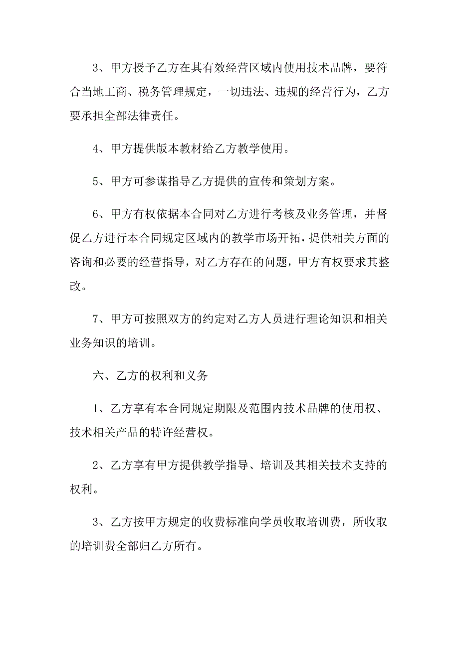 2021年培训中心加盟协议书通用版_第2页