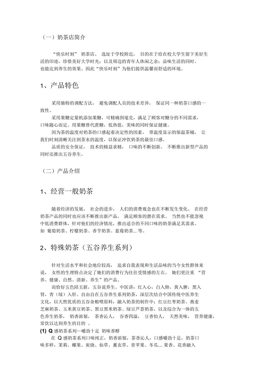 奶茶店营销策划_第3页