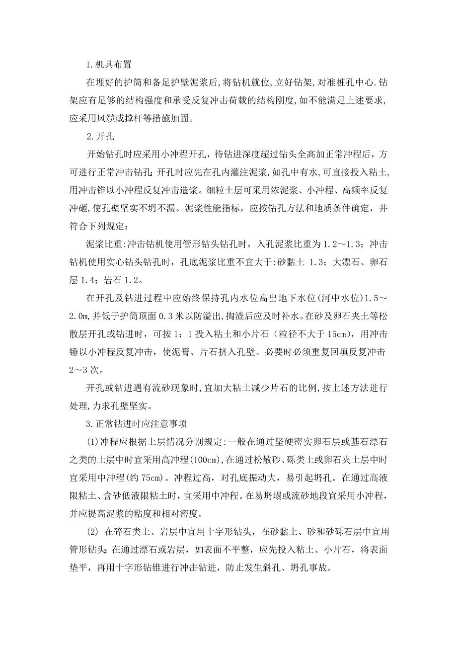 桥梁工程专项施工方案(共23页)_第2页