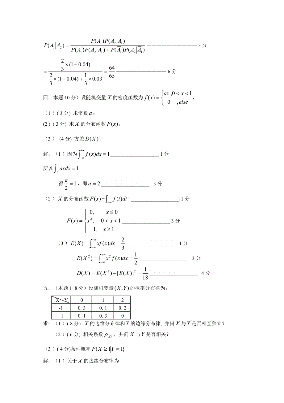 XXXX杭州电子科技大学概率论期末试卷b_第3页