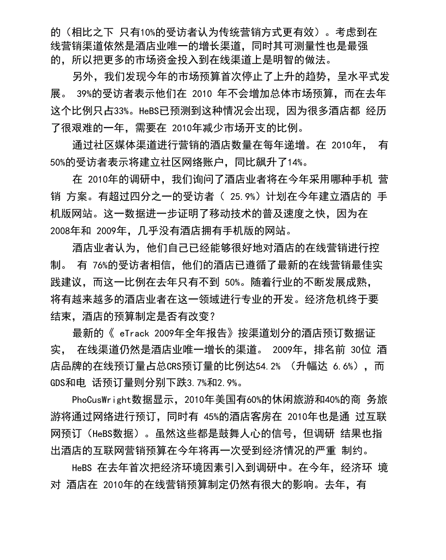 酒店网络营销外文翻译文献_第3页