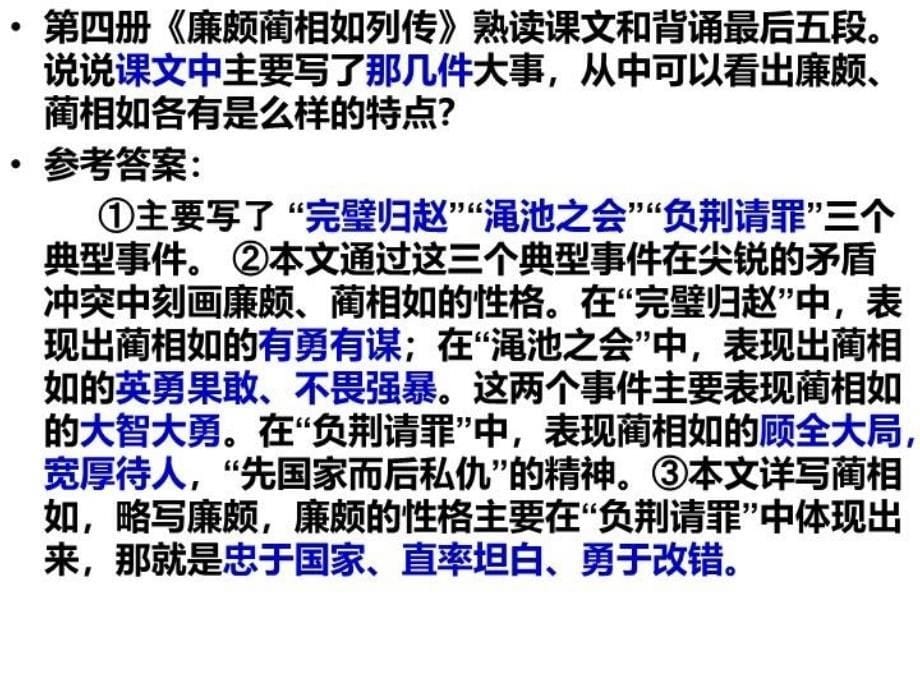 专题---小说情节(情节概括、情节的作用、结尾的特点) (2)培训资料_第5页