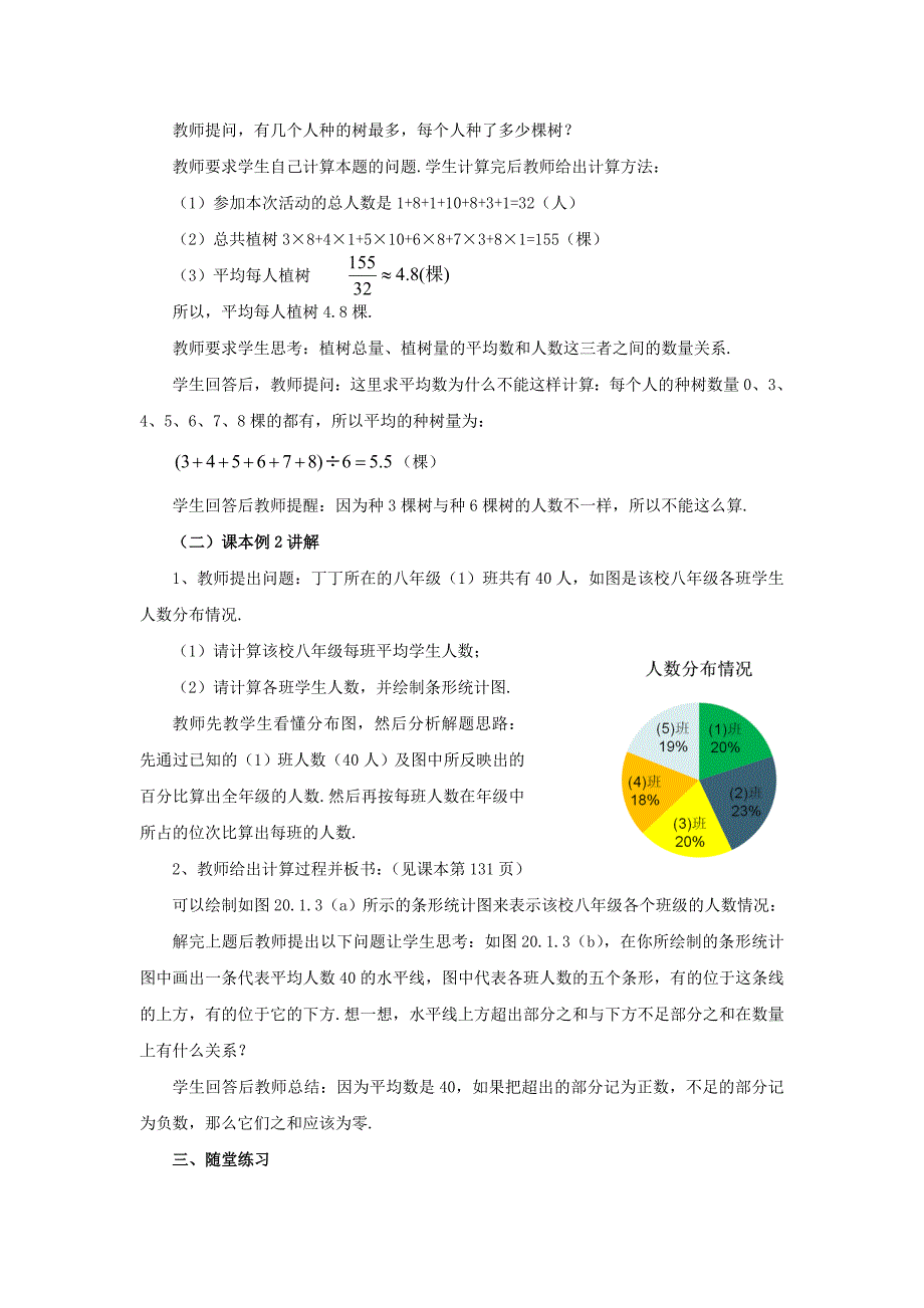 【名校精品】八年级数学下册20.1平均数平均数的意义教案新版华东师大版_第3页