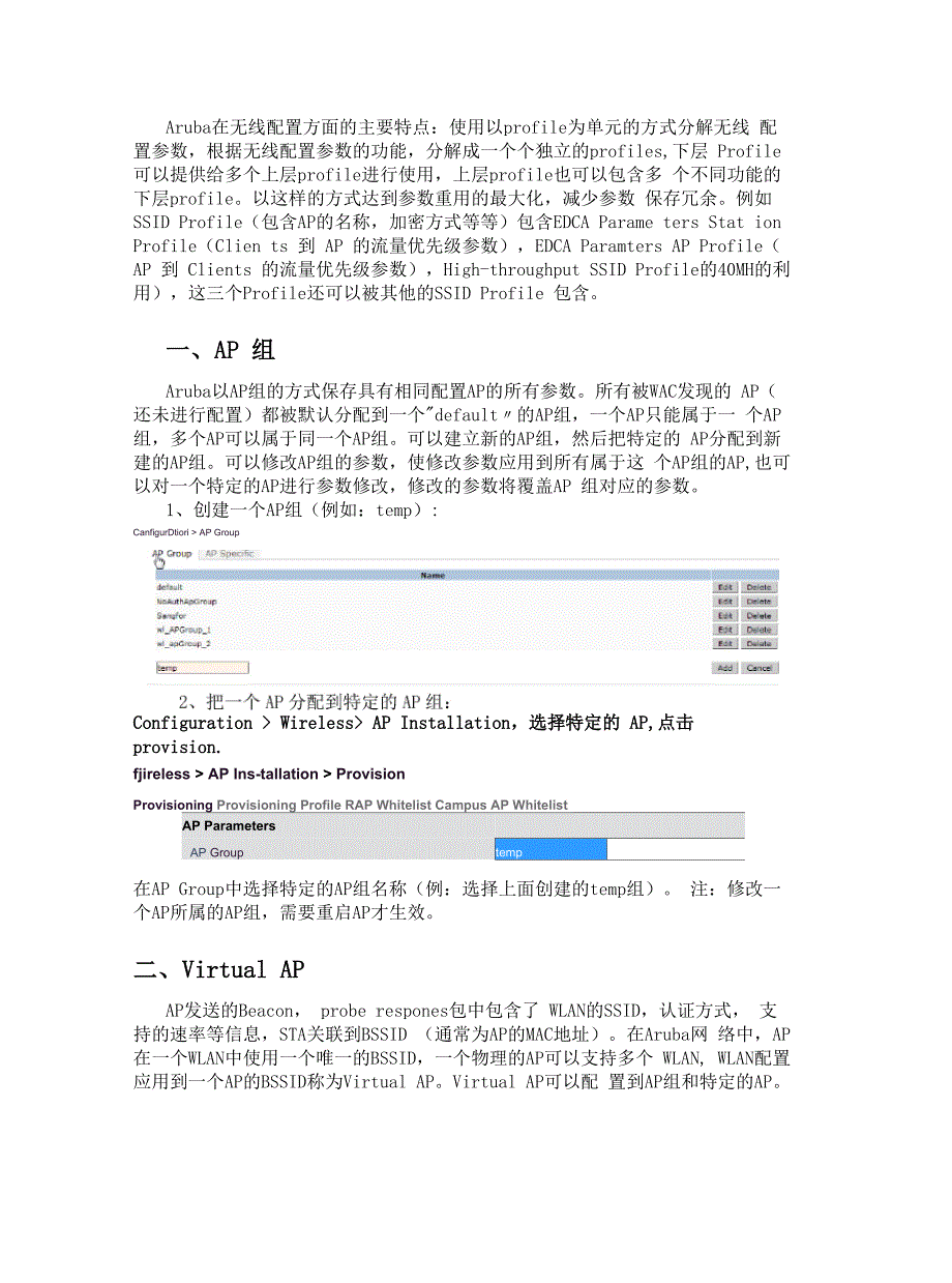 Aruba无线AP及AC配置_第3页