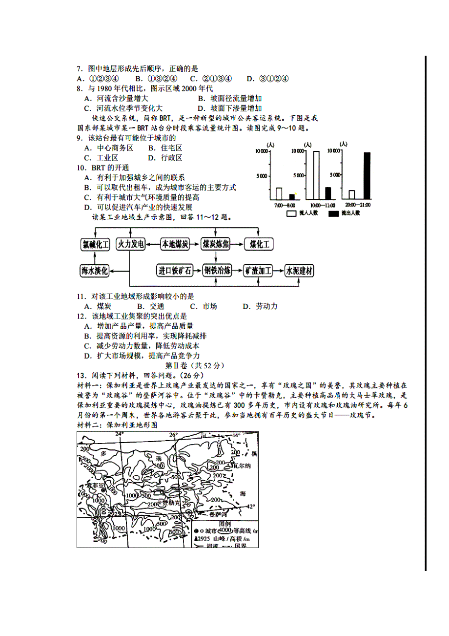 四川省成都市第七中学高三上学期期中考试地理试题及答案_第2页