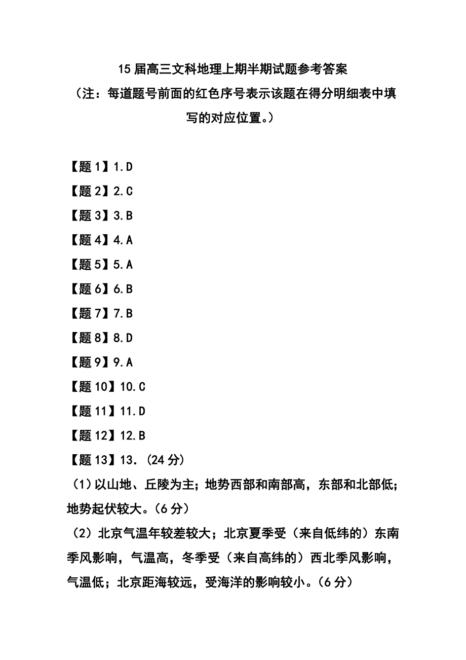 四川省成都市第七中学高三上学期期中考试地理试题及答案_第4页