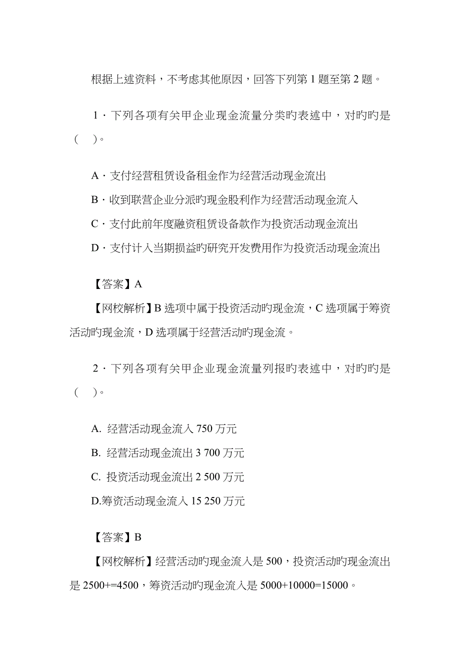 2023年注册会计师考试会计试题及答案解析新制度_第2页