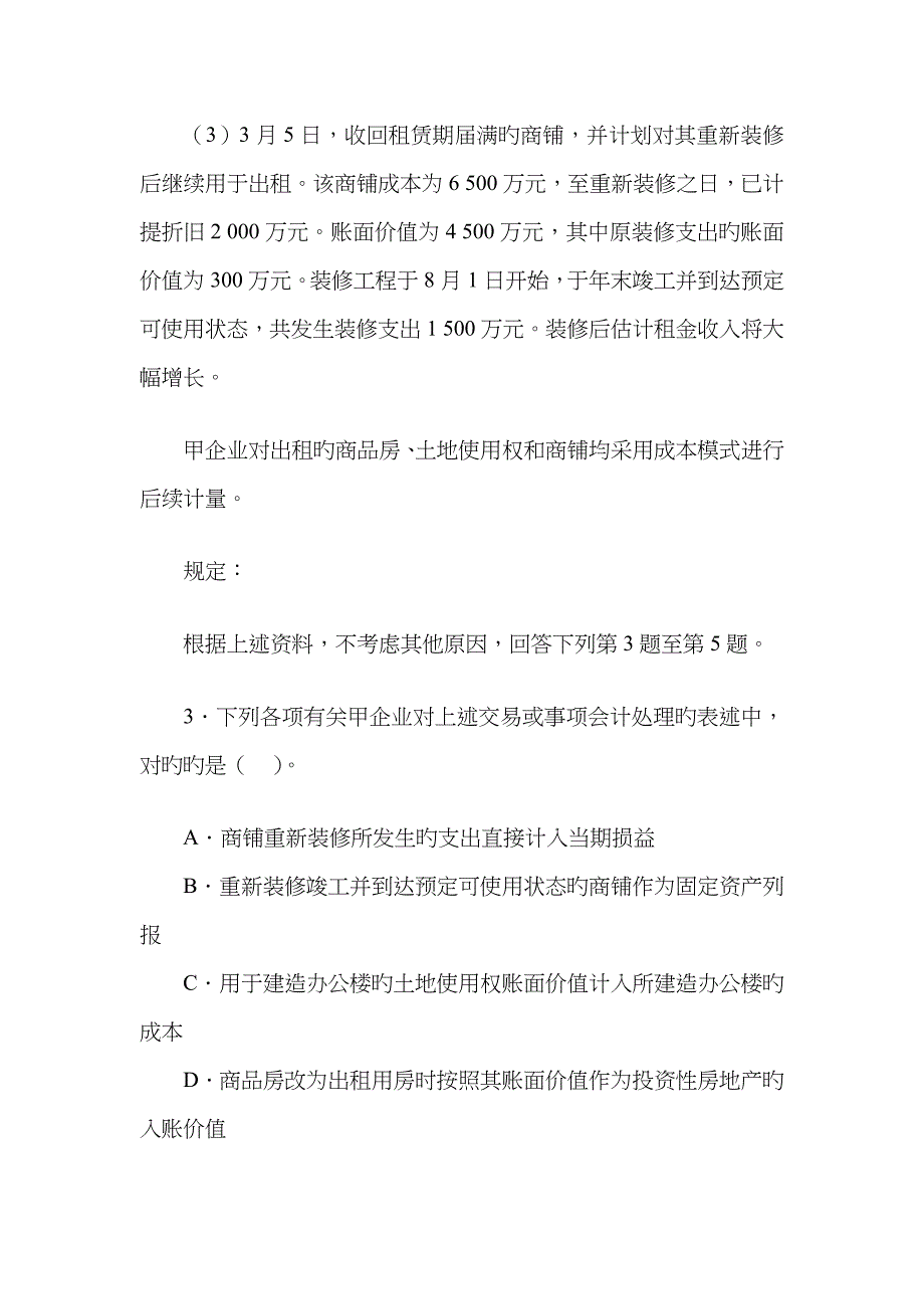 2023年注册会计师考试会计试题及答案解析新制度_第4页