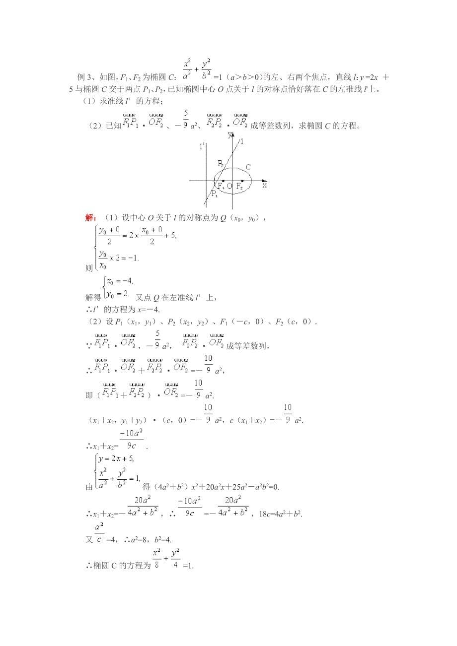 期末复习：圆锥曲线与方程.doc_第5页