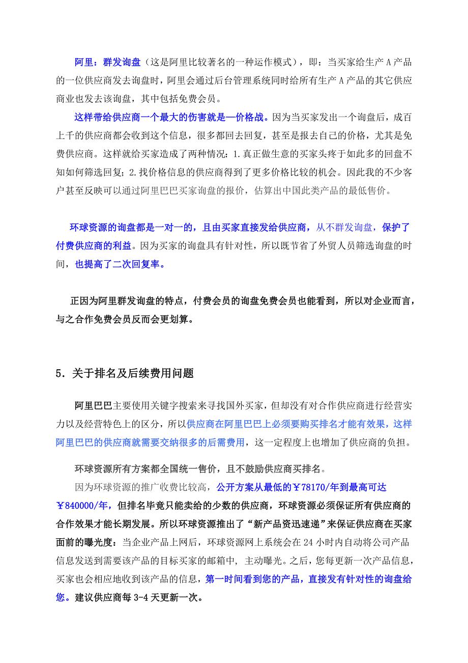 阿里巴巴与环球资源的对比(精品)_第3页