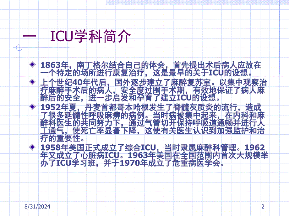 危重病人评估识别与相关支持治疗PPT课件_第2页