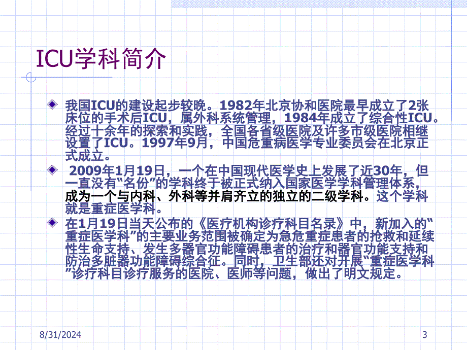 危重病人评估识别与相关支持治疗PPT课件_第3页