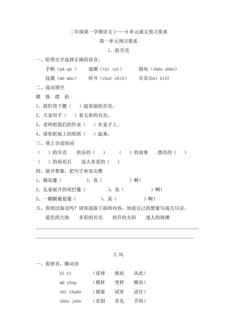 二年级上预习要求.doc_第1页