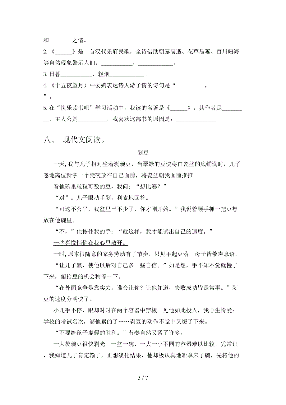 冀教版精编六年级语文上册期中考试知识点检测_第3页