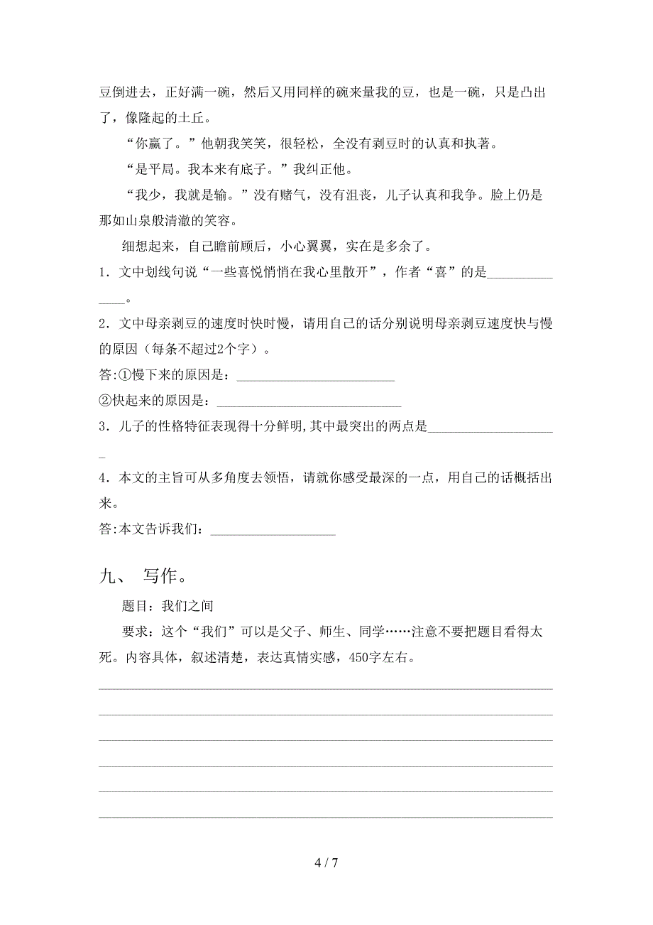 冀教版精编六年级语文上册期中考试知识点检测_第4页