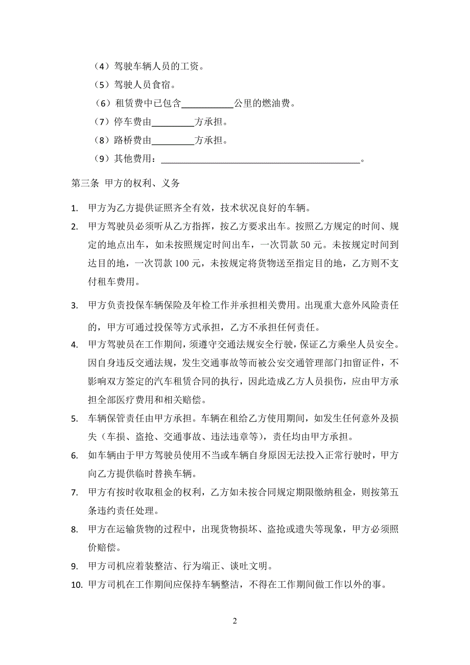 公司租车合同(带司机).doc_第2页