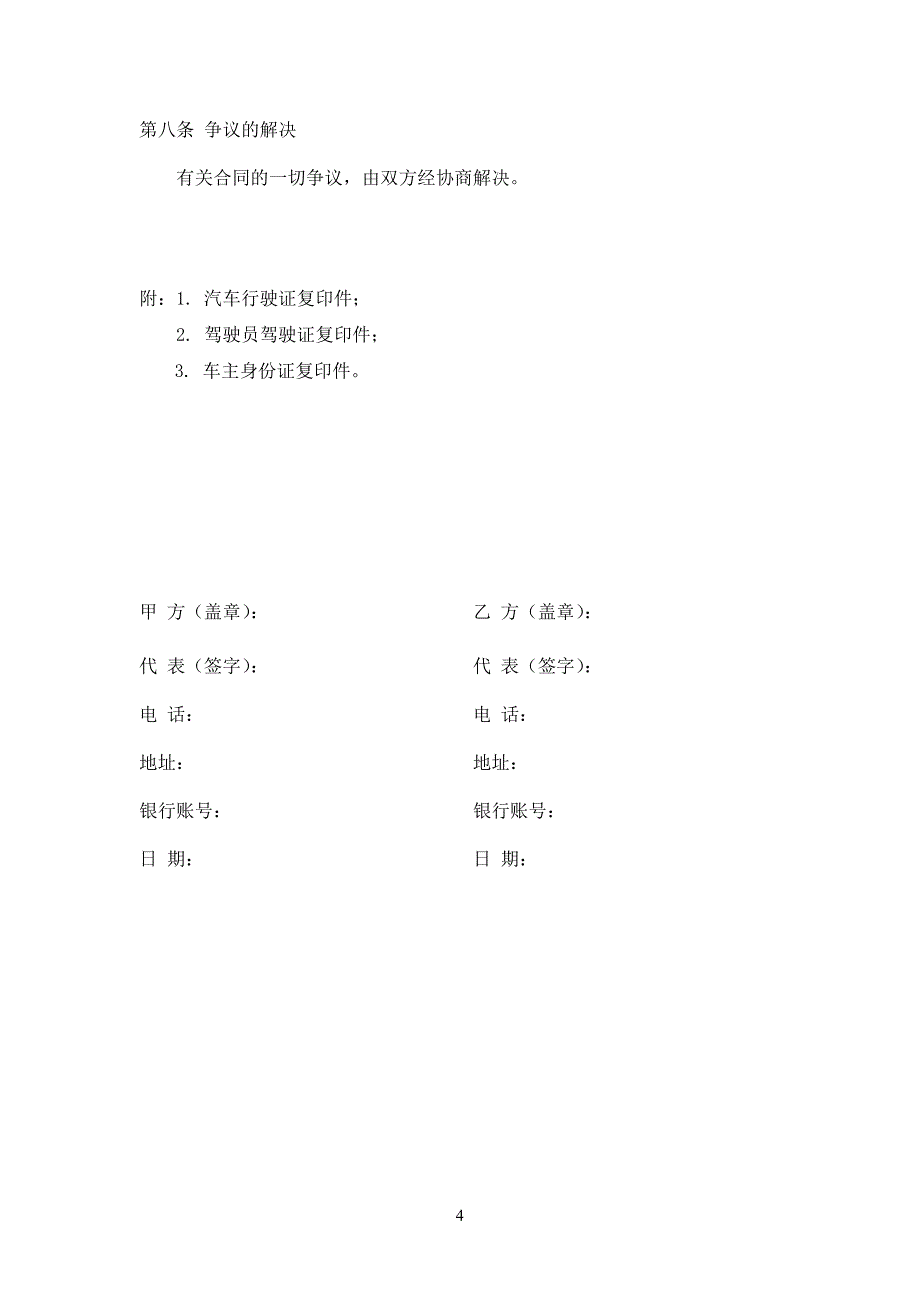 公司租车合同(带司机).doc_第4页