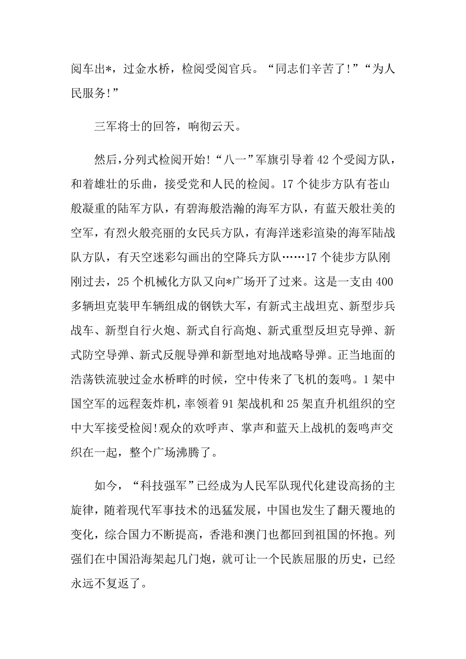 建国七十周年阅兵仪式心得最新观后感600字建国七十周年阅兵_第3页