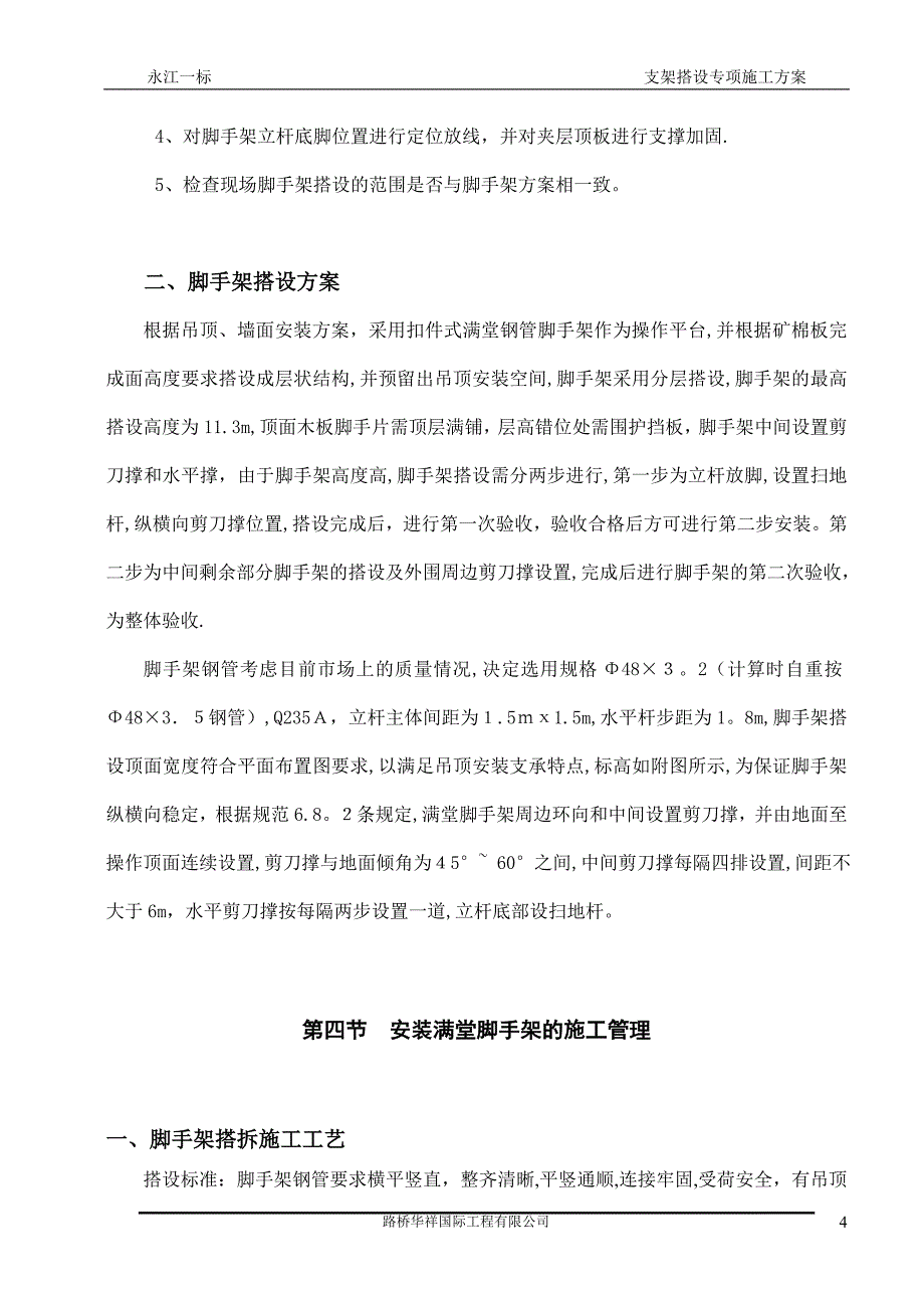 支架安装施工方案.doc_第4页