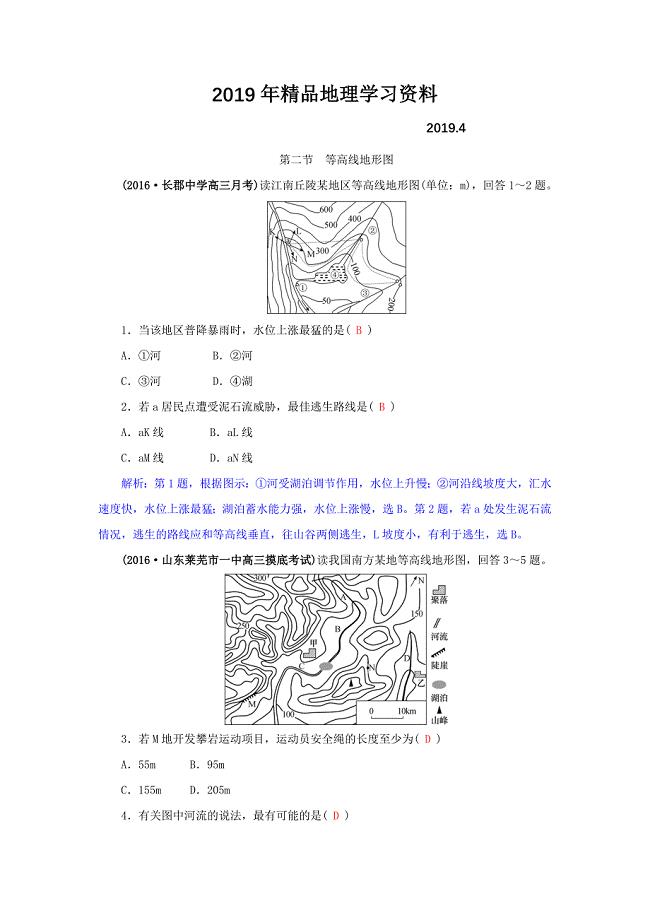 高三地理一轮复习同步训练：第一章 地理基本技能 第二节 等高线地形图 Word版含答案