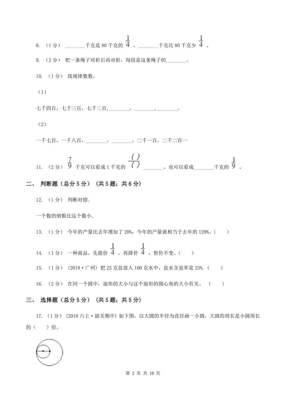 西南师大版2019-2020学年六年级上学期数学期末试卷B卷_第2页