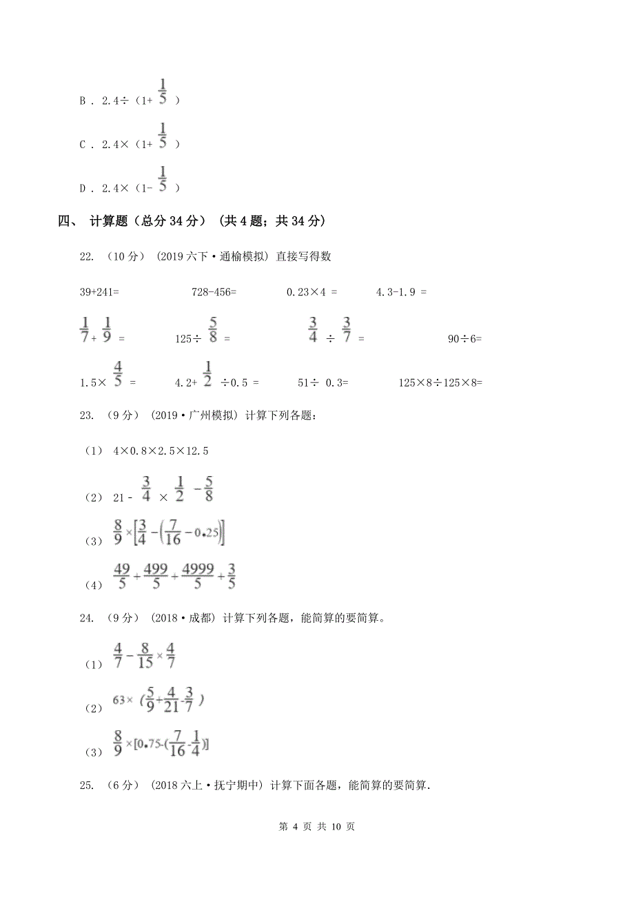 西南师大版2019-2020学年六年级上学期数学期末试卷B卷_第4页