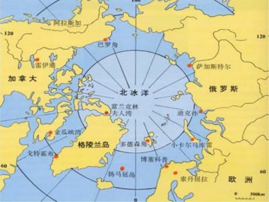 最新区域地理两极地区PPT课件_第4页