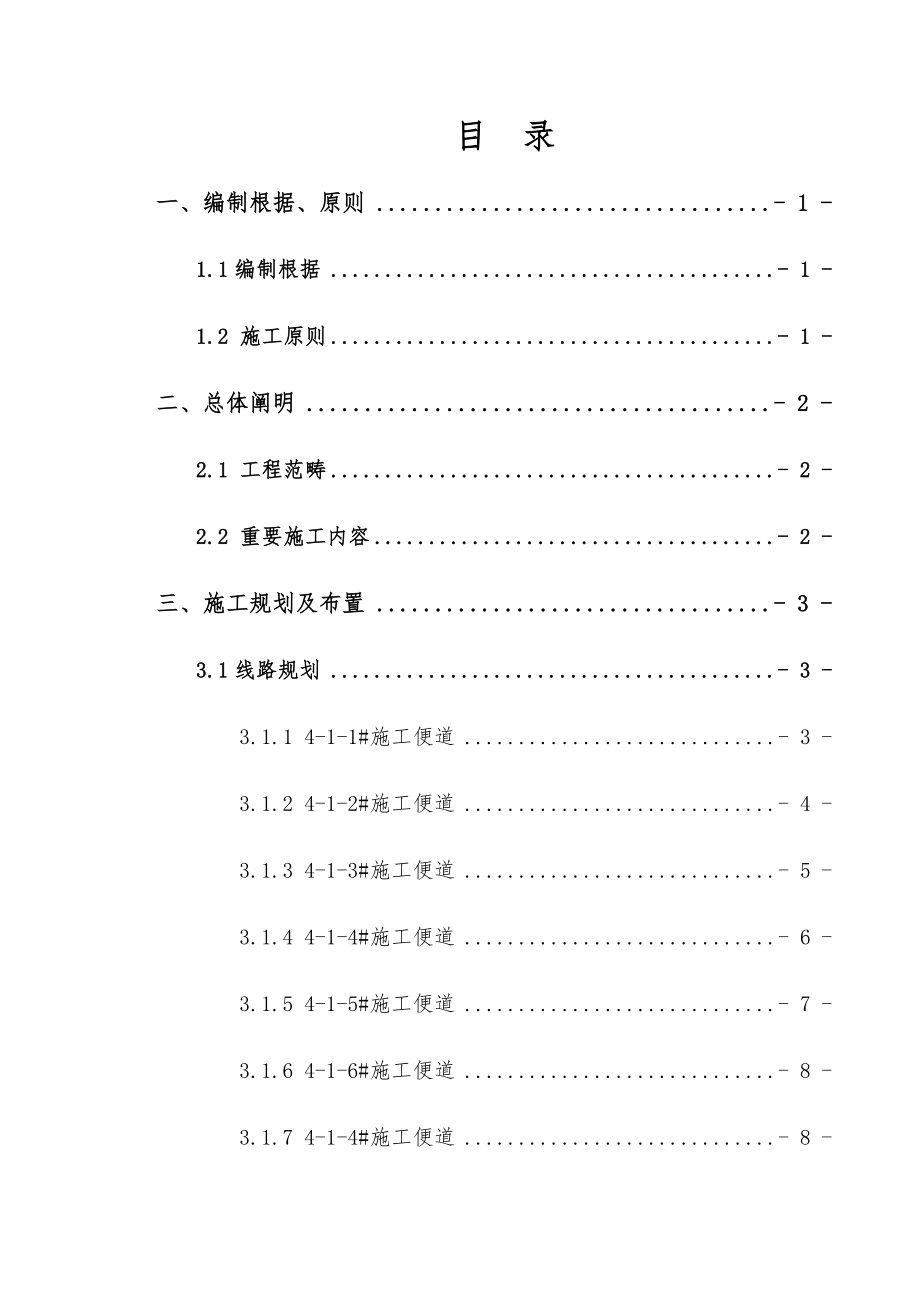 施工便道施工方案_第3页