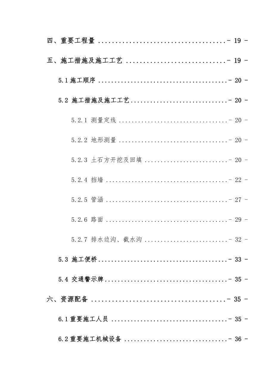 施工便道施工方案_第5页