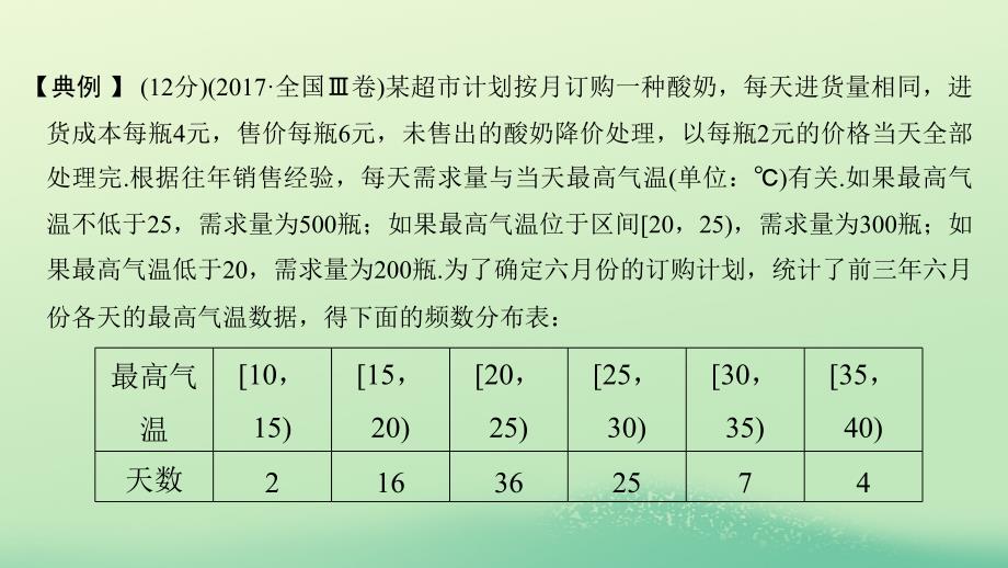 2019高考数学二轮复习 专题四 概率与统计规范答题示范课件_第2页