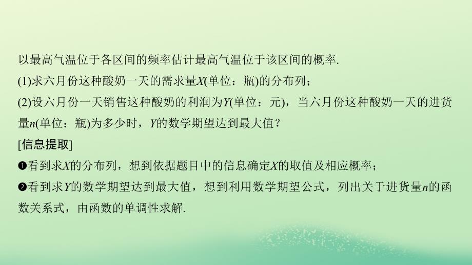 2019高考数学二轮复习 专题四 概率与统计规范答题示范课件_第3页