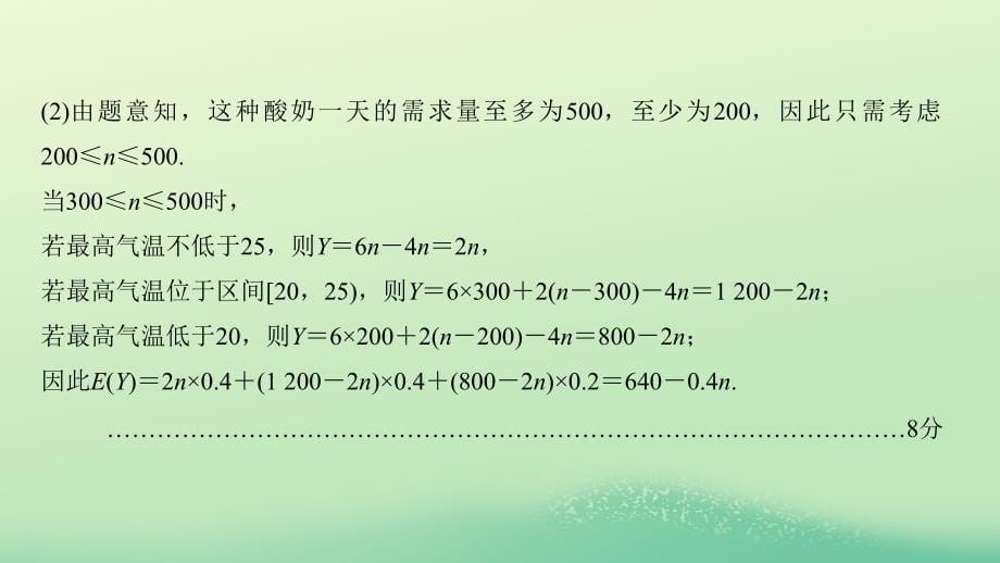 2019高考数学二轮复习 专题四 概率与统计规范答题示范课件_第5页