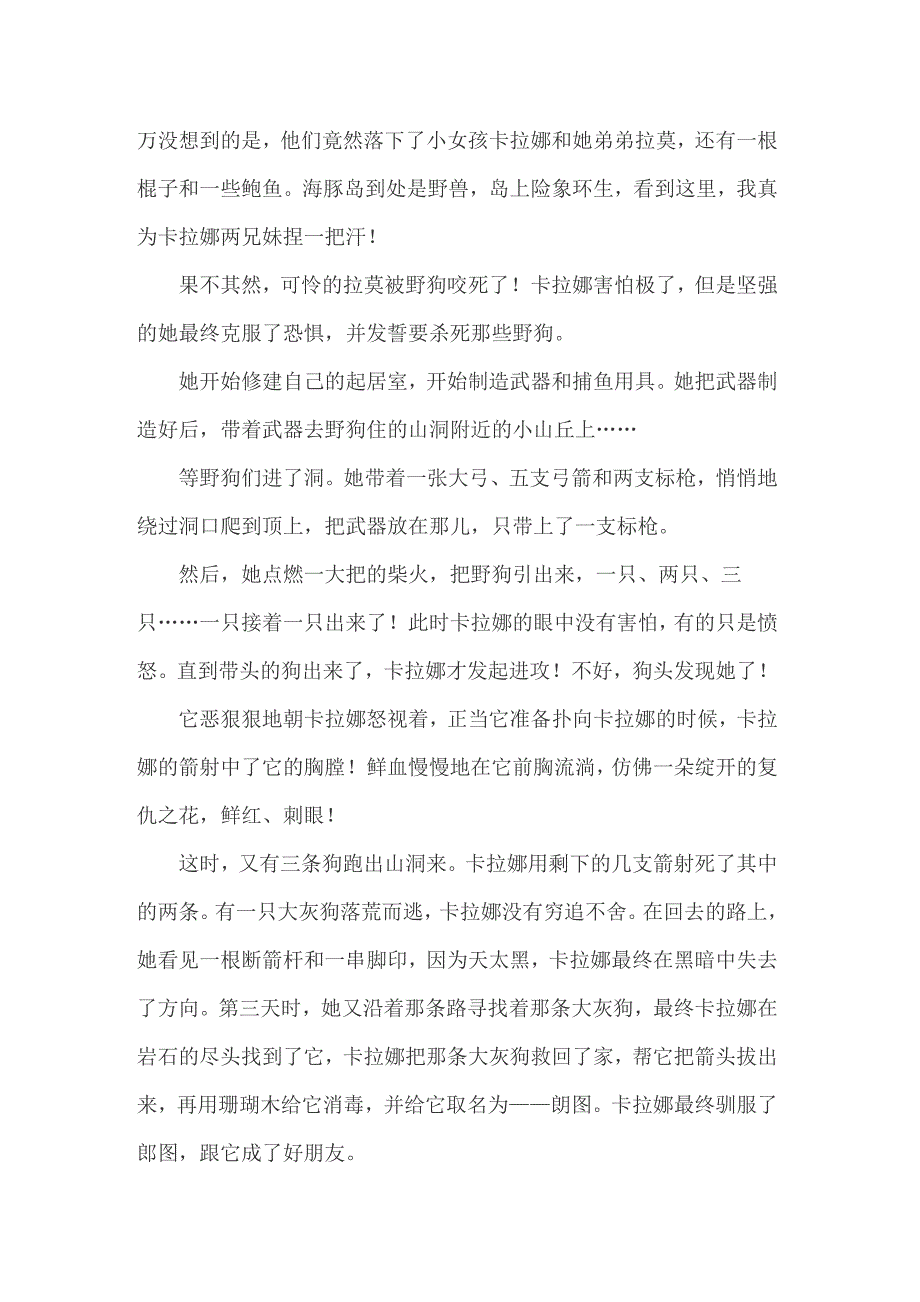 2022年《蓝色的海豚岛》读后感 14篇_第3页