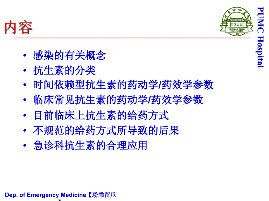 抗生素合理应用全课件_第2页