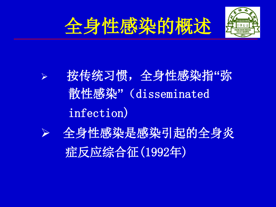 抗生素合理应用全课件_第4页