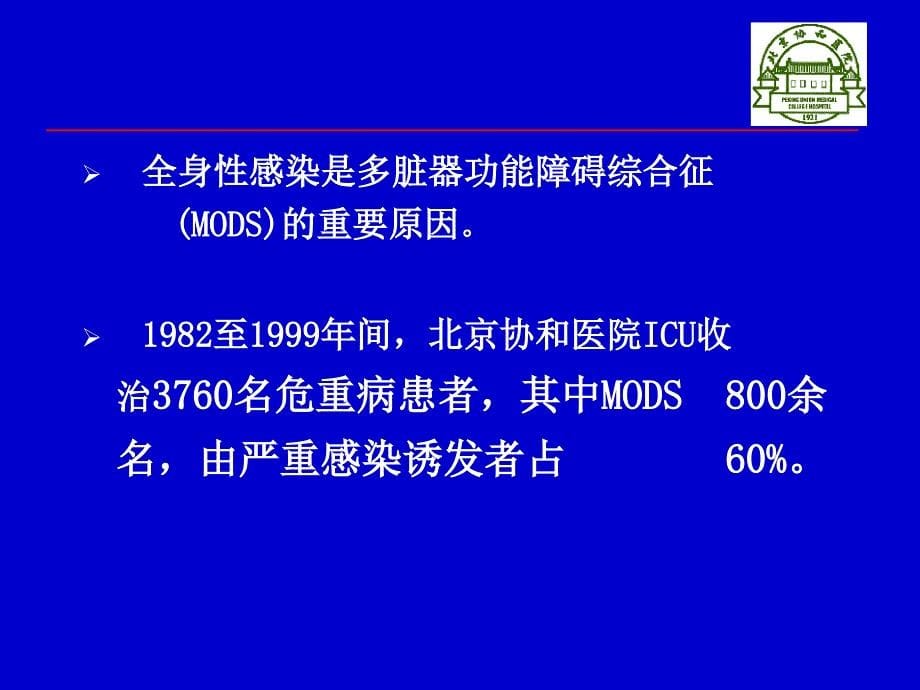 抗生素合理应用全课件_第5页