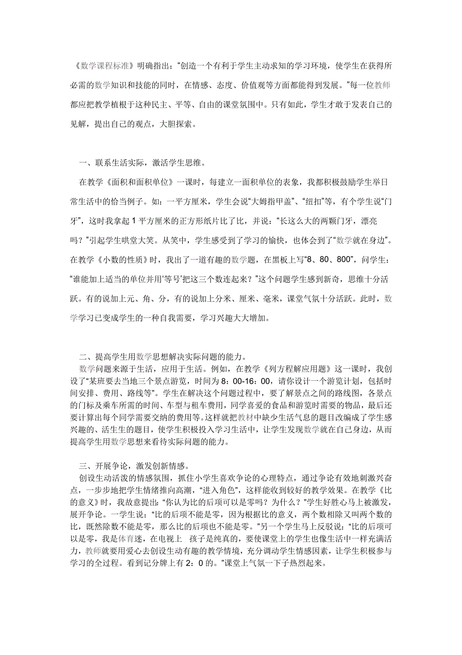 中学数学方法及其教学_第1页