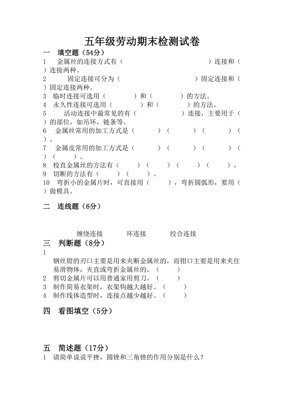 五年级劳动期末检测试卷.doc_第1页