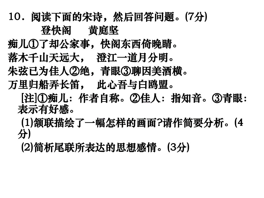 广州二模试卷及作文评讲_第4页