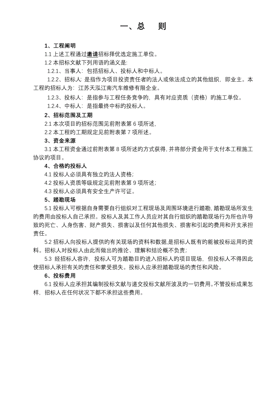 江南店搬迁售后接待工程_第4页