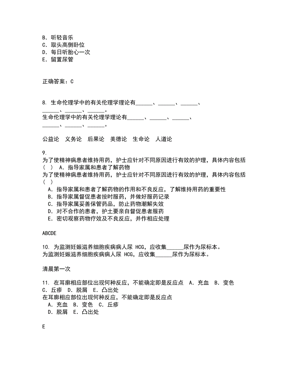 中国医科大学22春《音乐与健康》离线作业一及答案参考88_第3页